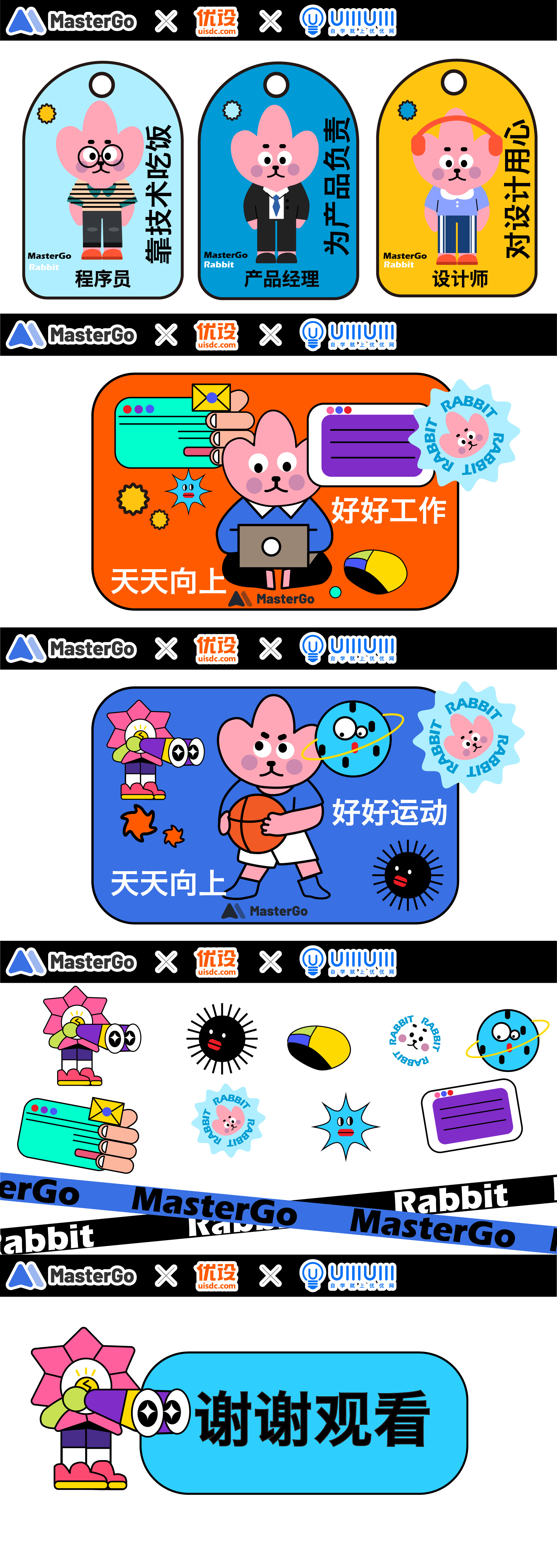三耳兔 - 虚幻映未来-虚拟IP形象创意设计大赛参赛作品 - 优设网设计大赛