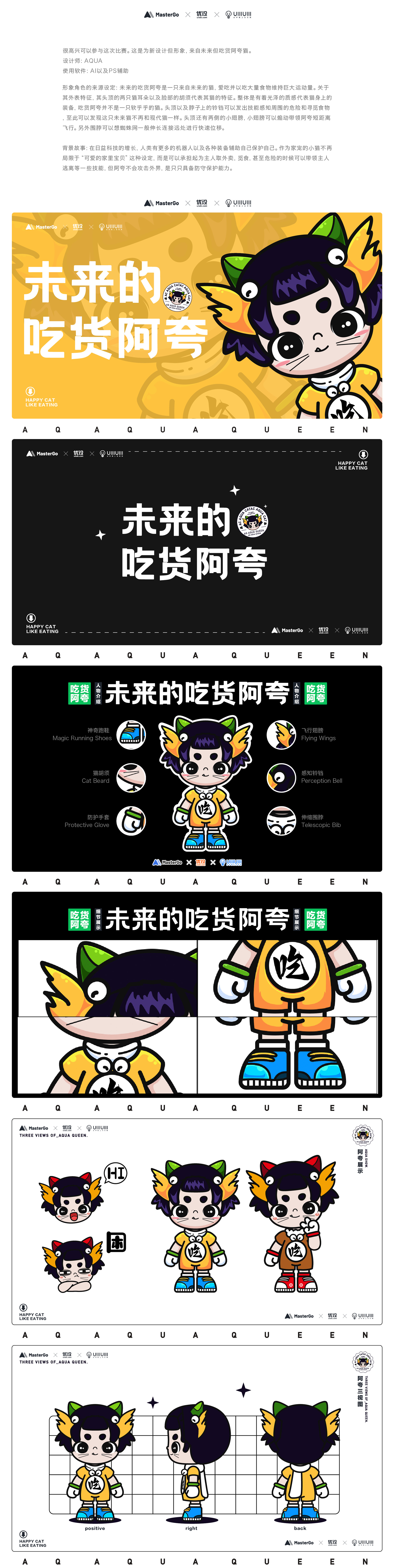 未来的吃货阿夸 - 虚幻映未来-虚拟IP形象创意设计大赛参赛作品 - 优设网设计大赛